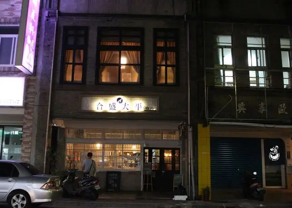 【宜蘭。美食】合盛太平Cafe story // 來老醫院和金城武一起喝杯咖啡吧