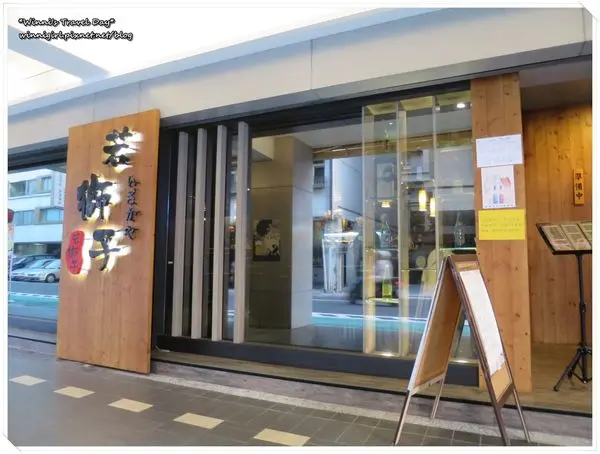 【台北│大同區】平價日式料理「若獅子和食‧酒处」~近圓山捷運站、花博公園