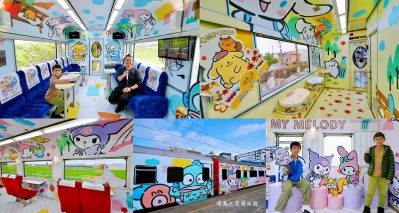 台灣鐵道旅遊∣搭上「環島之星萌旅號」與三麗鷗家族一起環遊台灣