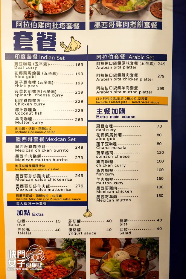 9師大商圈美食Salt %26; Spice菜單價位低消.jpg