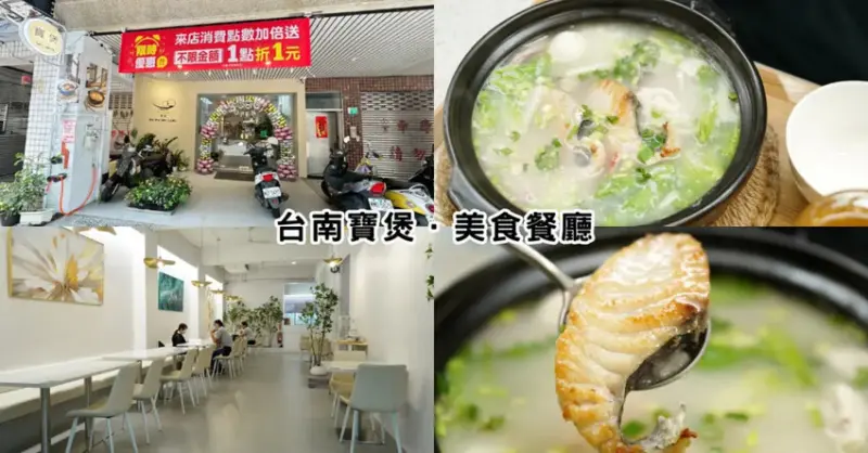 台南美食餐廳│寶煲餐飲│東區質感美食│開幕三重送│被整塊土魠