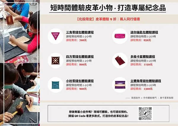 「手作課建薦」情侶推薦 新北投景點 中心新村，東千里革製間皮