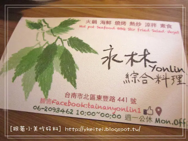 
[吃的]台南。永林～三生有幸才吃得到的好味道～
