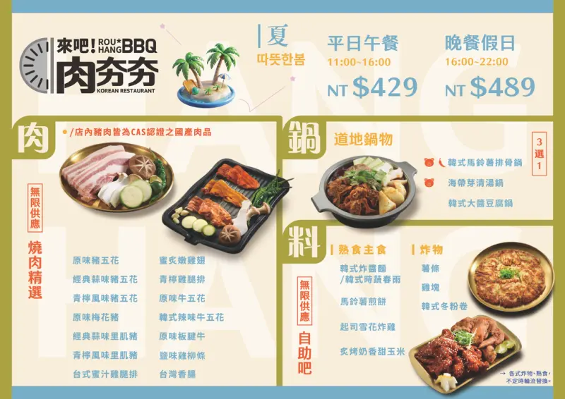 肉夯夯menu-2025夏_頁面_1_0.png