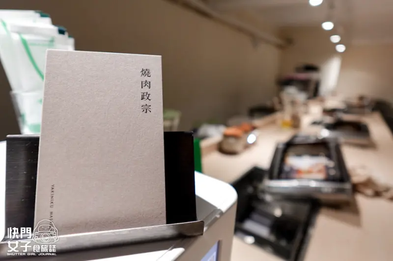 46三重燒肉政宗 YAKINIKU MASAMUNE訂位菜單.jpg