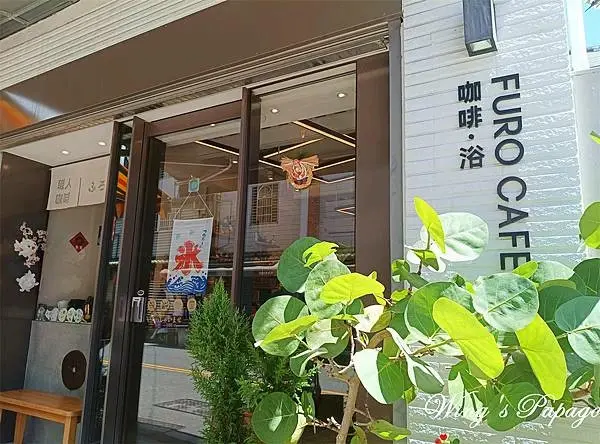 宜蘭礁溪咖啡廳，咖啡浴 FURO CAFE，日式澡堂夏季季典