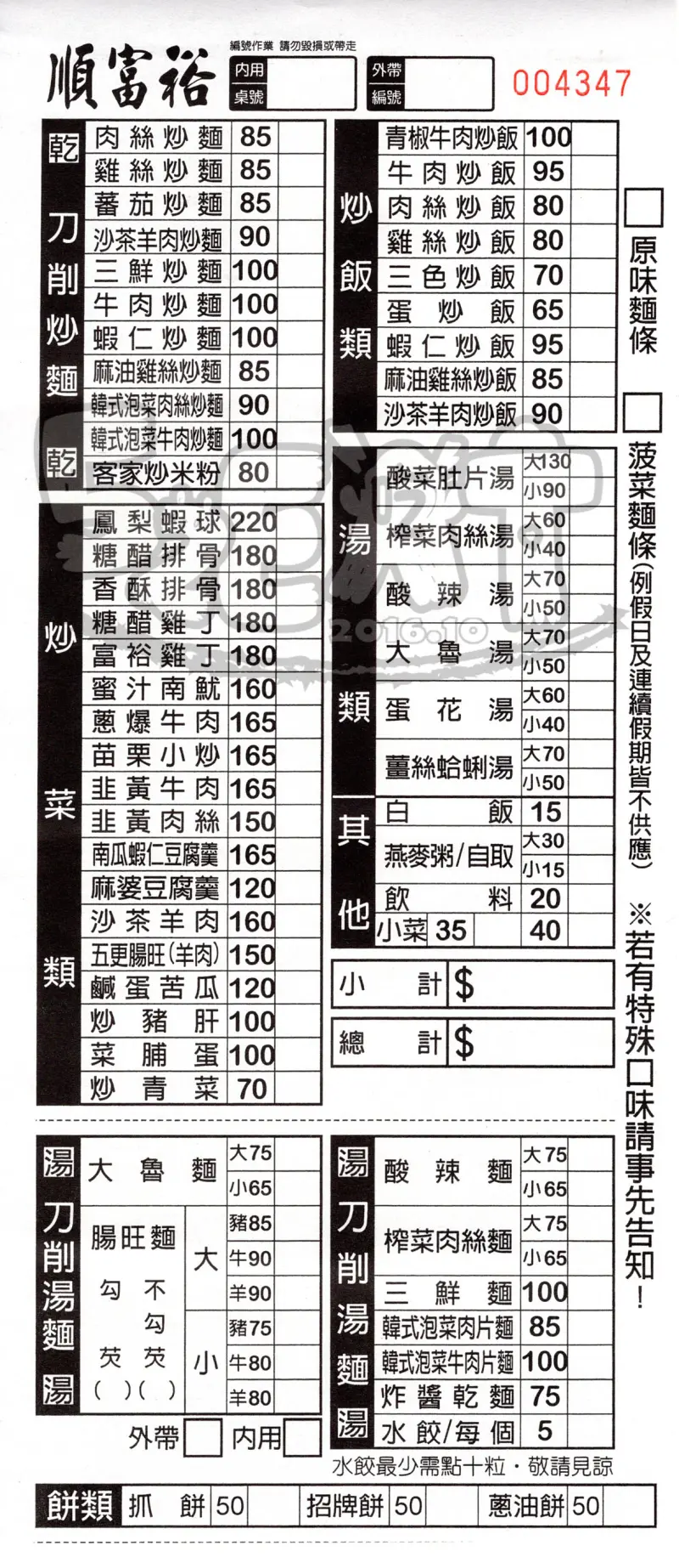 【花蓮市區超人氣小吃推薦】順富裕刀削麵價位，菜單大公開！刀工超強的刀削麵！花蓮美食小吃旅遊景點推薦！