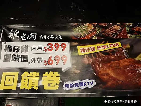 點雞送折扣回饋卷-雞老闆桶仔雞萬隆店 (1).jpg