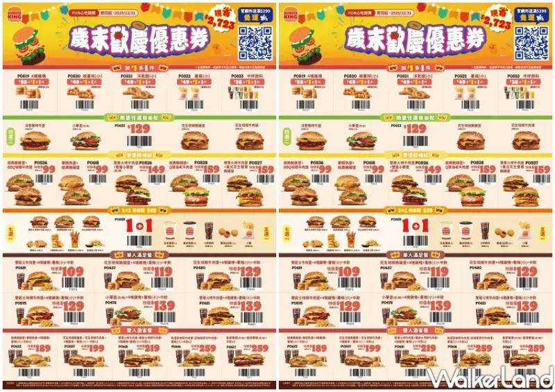 漢堡王優惠券加1元1件！無麵包版「16盎司四層牛堡」中秋限定要搶。