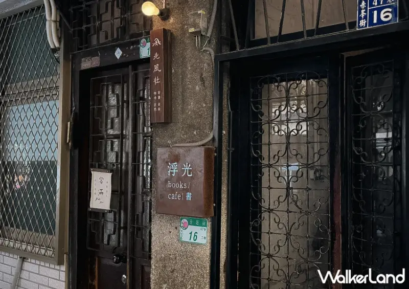 中山站不限時咖啡廳！浮光書店 復古老宅氛圍、營業到晚上10點，赤峰街獨立書店推薦。