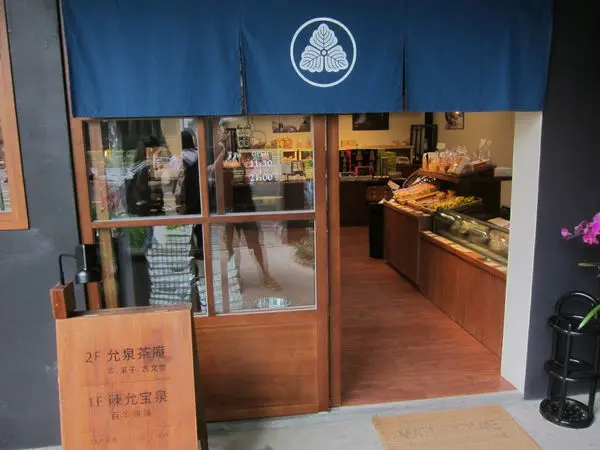 台中市西區=<食>陳允寶泉草悟店~日式建築賣麵包，好吃又不貴=