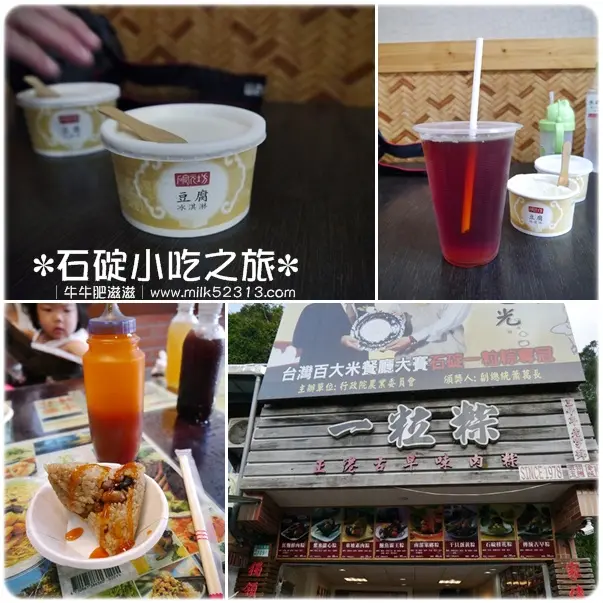 [美食] 新北。石碇。老街小吃巡禮♥陳記豆腐冰+石碇一粒粽*