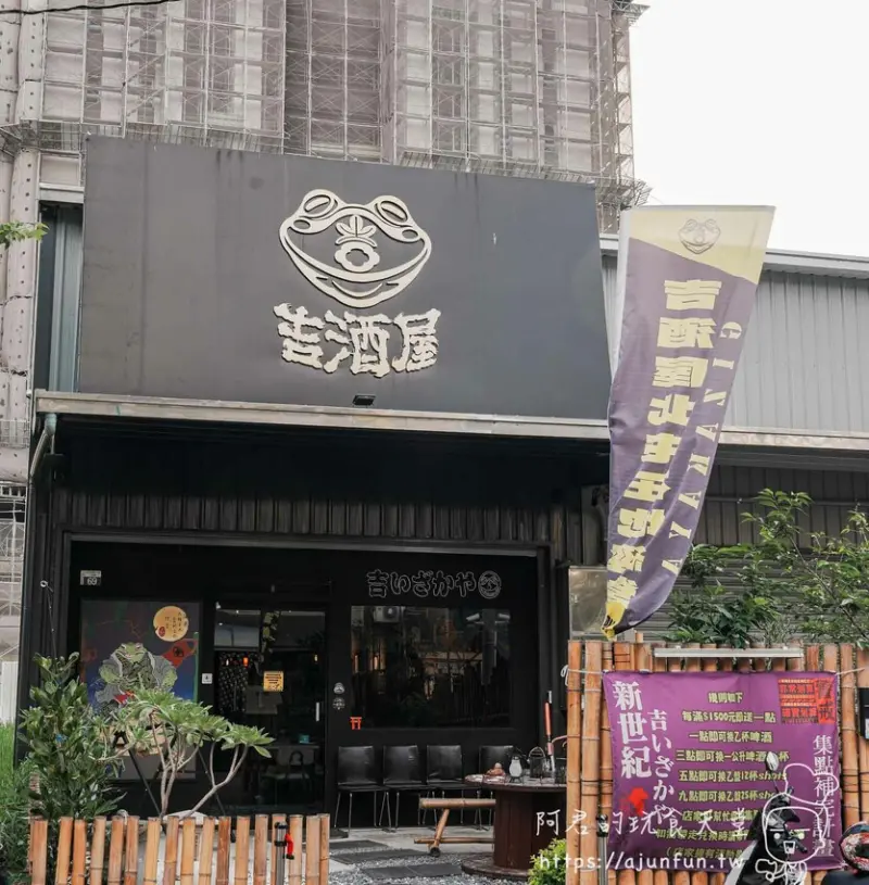 【台中北屯】吉酒屋，居酒屋推薦：奶油啤酒、特色串炸，深夜聚餐首選 (含交通停車資訊) – 阿君的玩食天堂