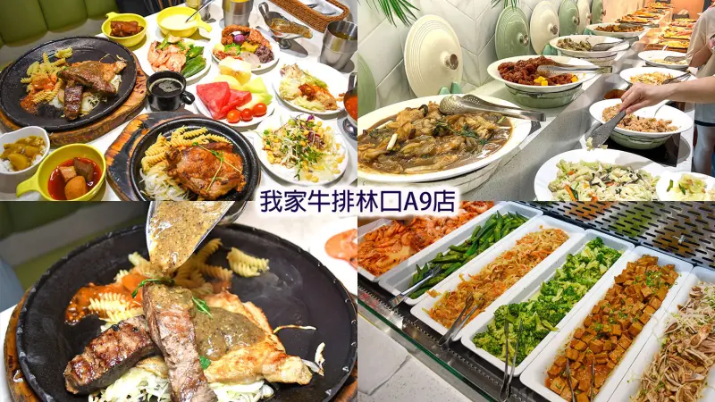 號稱全台最大的我家牛排～ＣＰ值真的很高，而且太好吃了