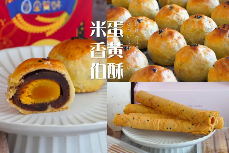 員林這間蛋黃酥季節不分，天天熱賣—米香伯開箱實錄 中秋不用等！｜米香伯蛋黃酥