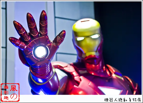 [展覽]【板南線國父紀念館站】機器人總動員。特展