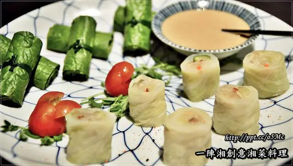 【食記/台北市】捷運美食～精緻、嶄新創意湘菜料理♪♪一陣湘♪♪