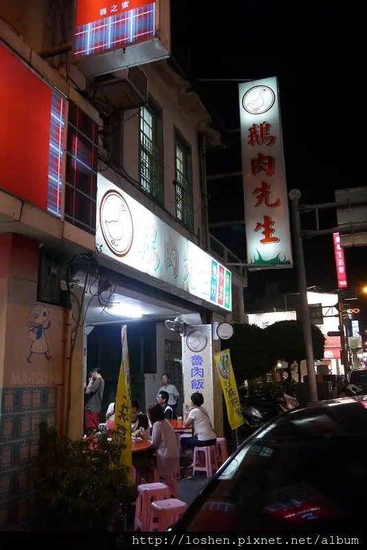 食。花蓮。鵝肉先生