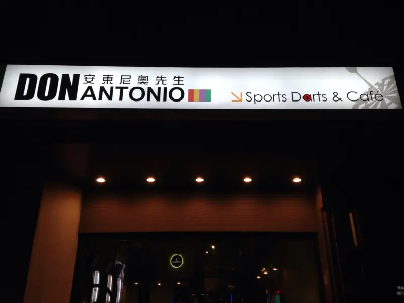 Don Antonio Sports&Darts Bar