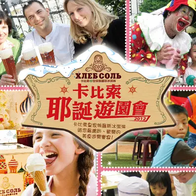 聖誕老人找代班！？南橋觀光工廠遊園會小丑陪你歡度佳節！