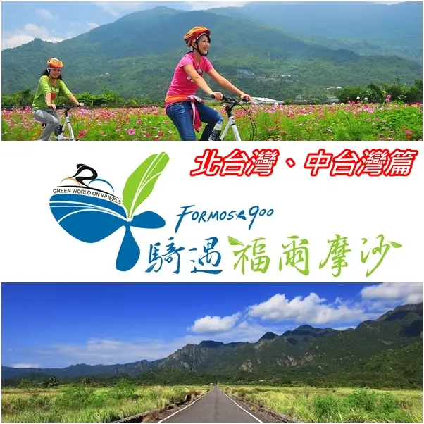 900公里環島計畫 老中青10隊引爆全台單車熱！ (上)