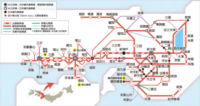 關西＆廣島地區鐵路周遊券