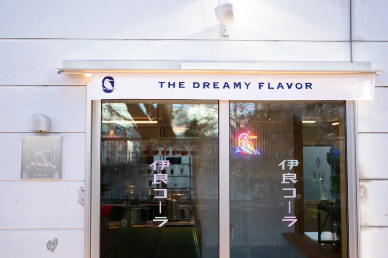 伊良可樂 下落合