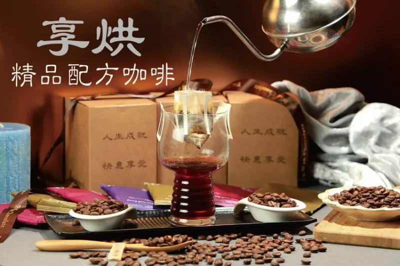 想烘精品配方咖啡