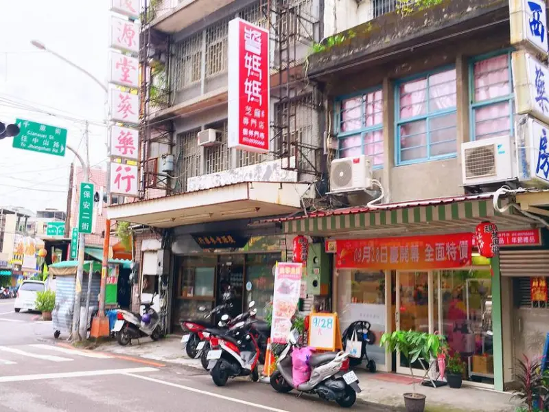 醬媽媽芝麻專門店(新北樹林店)
