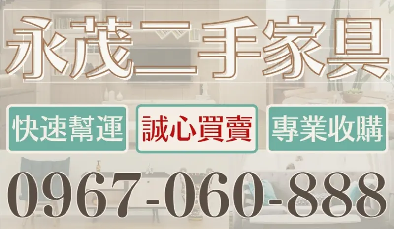 二手家具新竹推薦東區傢俱