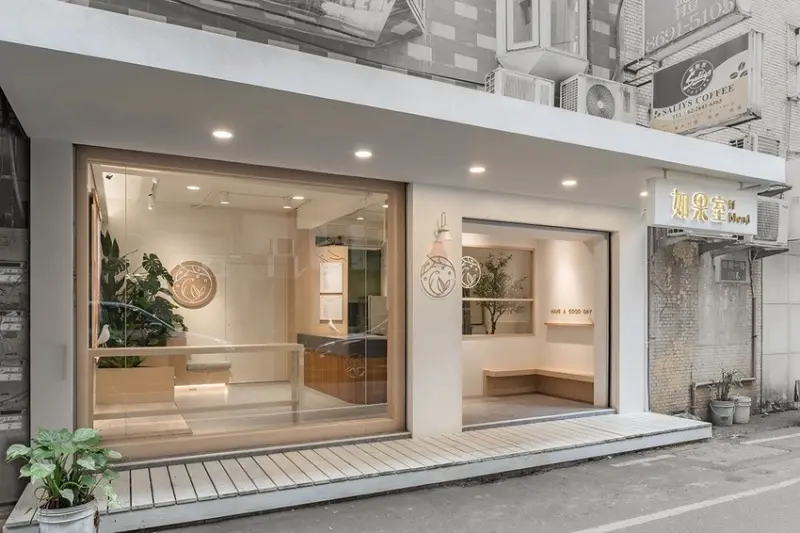 如果室 汐止樟樹店