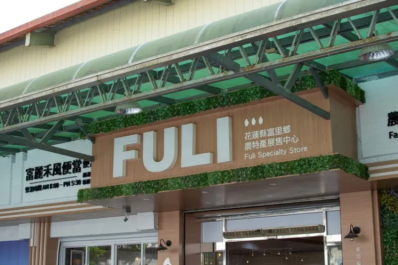 羅山農特產展售中心