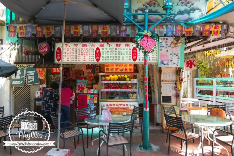 【石獅下鮮果冰城】台南孔廟周邊必吃｜便宜又美味的復古冰店｜感受滿滿台南人情味｜台南冰店 – 相片中的菲莉絲