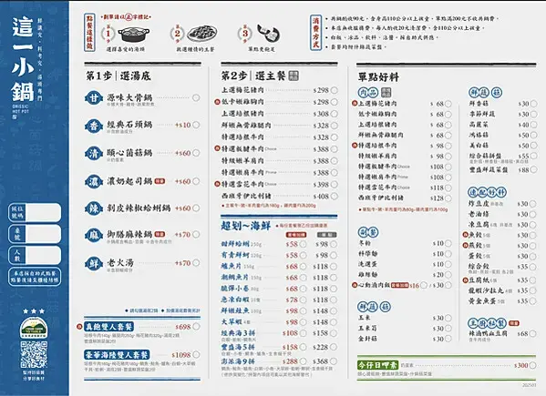 食記(實際)分享｜哩賀‼️來坐｜石頭火鍋......這一小鍋