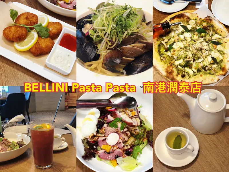 BELLINI Pasta Pasta 南港潤泰店