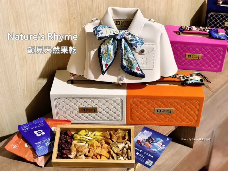 【宅配美食】Nature's Rhyme 韻見天然果乾 果乾界愛馬仕 中秋禮盒推薦 / 小幸韻珠寶絨布禮盒 貴婦級零食 / 中秋送禮首選 衣櫥裡的禮盒