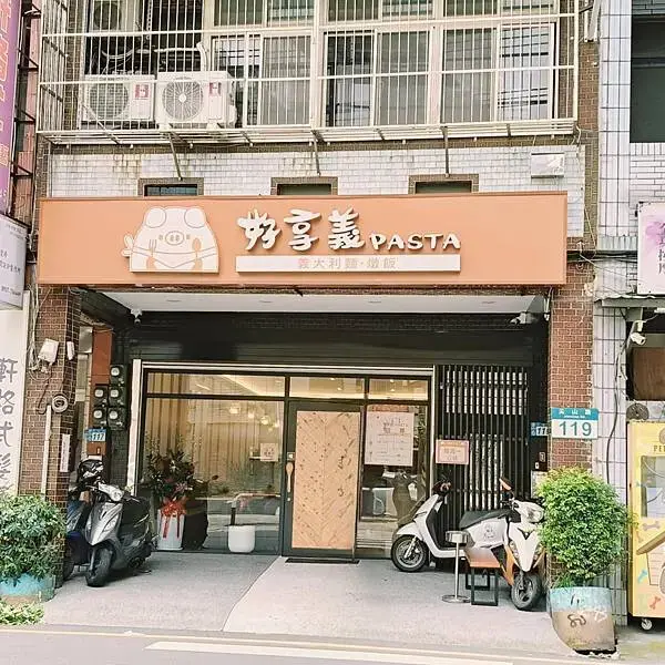 新北鶯歌好享義PASTA~尖山路~