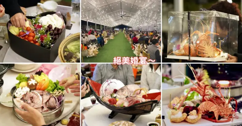 台南辦桌推薦│浪漫戶外婚禮＋五星級法式婚宴│洪廚喜宴喜歡到想