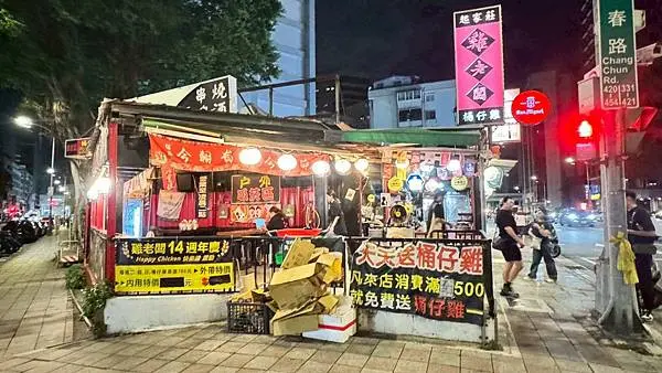 生日吃雞吃到爽！免費送桶仔雞(或送烤雞)？這間台北慶生神店太狂啦！【台北市松山區】雞老闆-長春店 (創始總店)