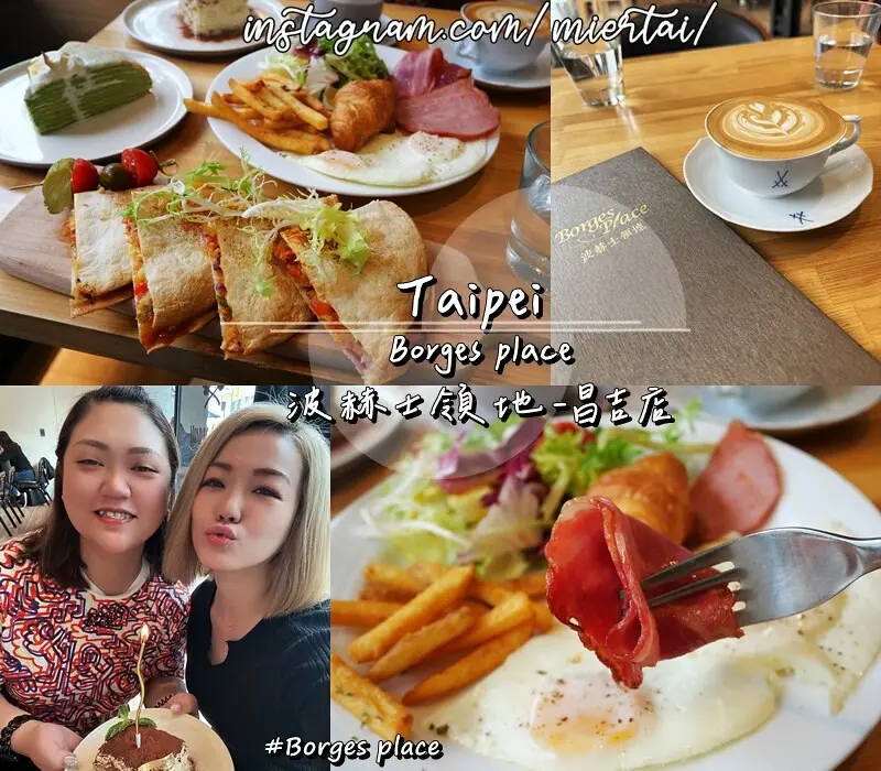 台北||大同區 早午餐推薦 BorgesPlace 波赫士領
