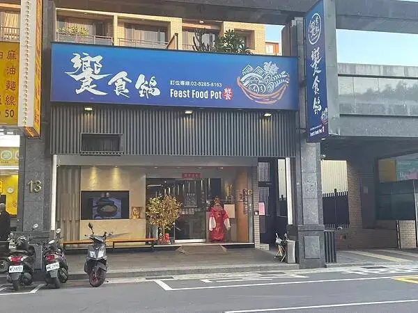 食記（實際）分享－蘆洲－饗食鍋⭐️一鍋一烤