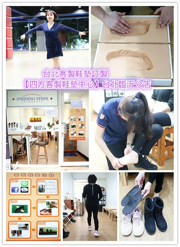 走四方客製鞋墊中心
