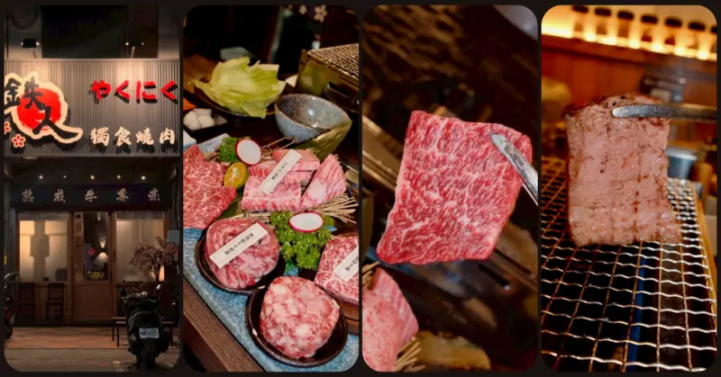 高雄美食推薦｜鉄人燒肉和牛大滿足｜紀念日、情侶約會首選餐廳