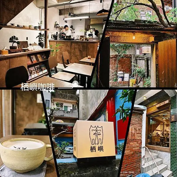 栖嶼咖啡~巷弄一隅的清幽之所