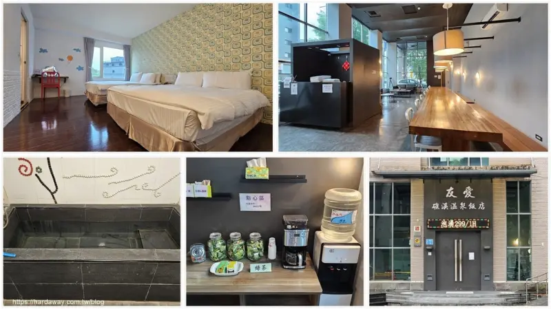 【宜蘭住宿】友愛礁溪溫泉飯店鄰近礁溪轉運站，周邊美食選擇多且方便的宜蘭礁溪溫泉住宿選擇