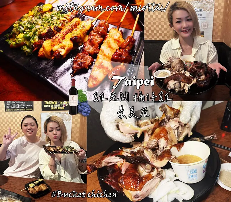 台北|| 文山區 雞老闆 桶仔雞 景美店  油亮皮脆肉嫩多汁桶仔雞 一吃就上癮 回味無窮