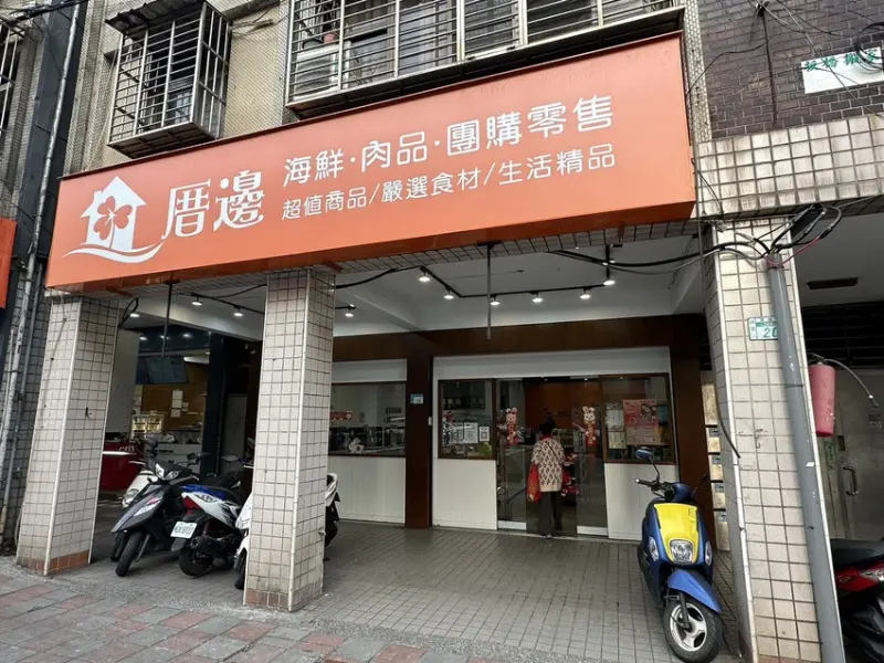 【厝邊】肉品海鮮團購