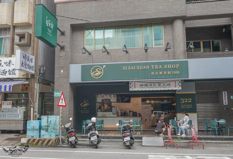 自在軒茶飲(裕農總店)