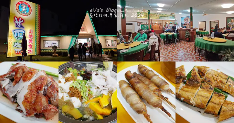 台東縣台東市【台東原住民料理推薦】米巴奈山地美食坊｜寵物友善餐廳，融合在地食材與創意原住民專利料理。台東餐廳