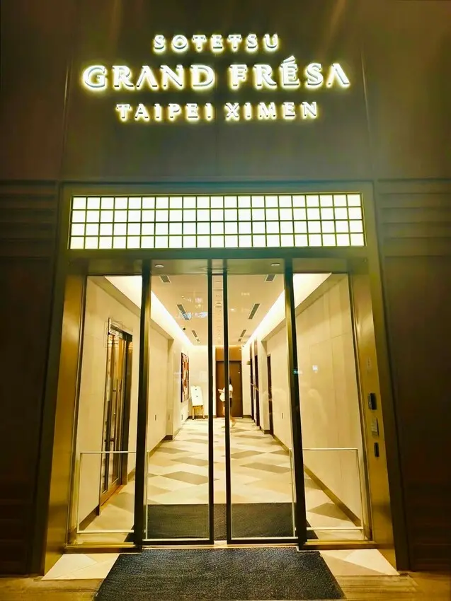 相鐵GRAND FRESA 台北西門